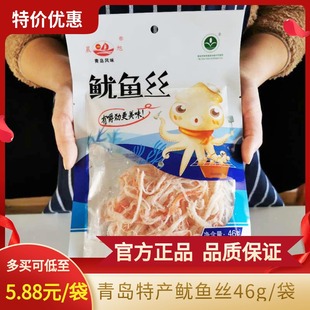 即食鱿鱼丝零食散装 袋青岛特产80后怀旧零食 犹豫丝鱿鱼丝干货46g