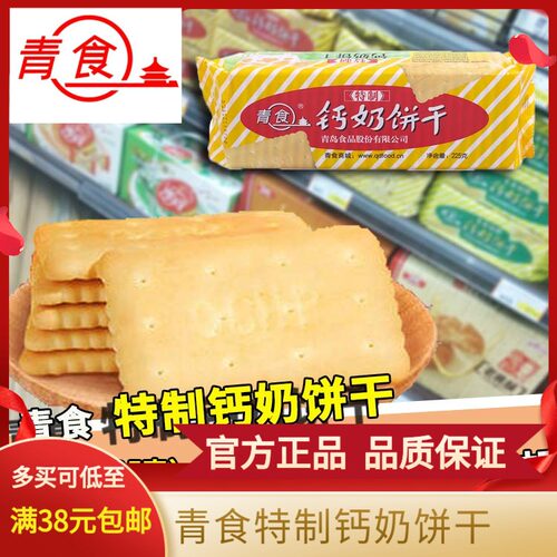 青食特制老味道怀旧饼干