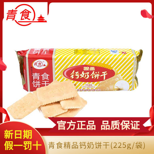 正品钙奶饼干青岛岛特产青食老式