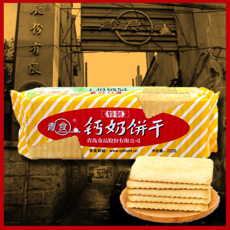 青食钙奶饼干青岛特产老式怀旧80后零食回忆青岛饼干