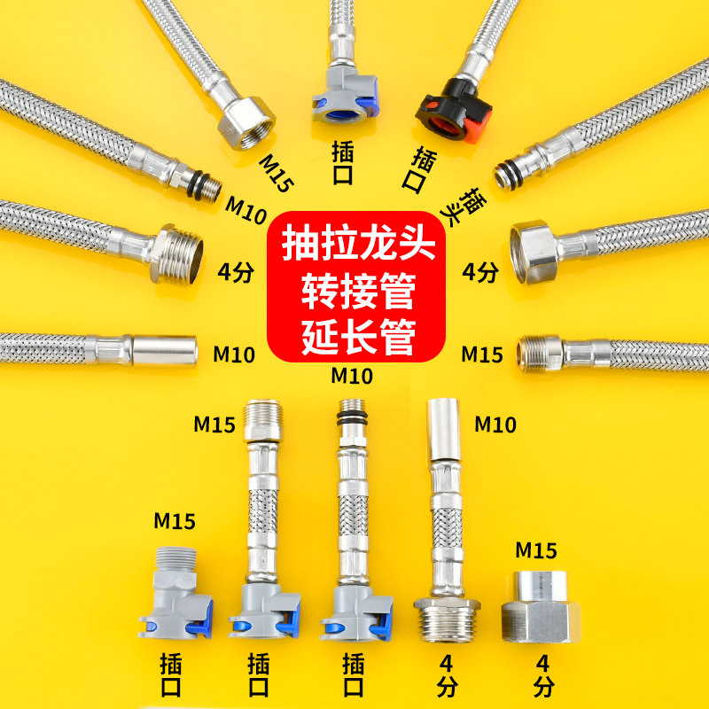 抽拉式水龙头转换管通用图片