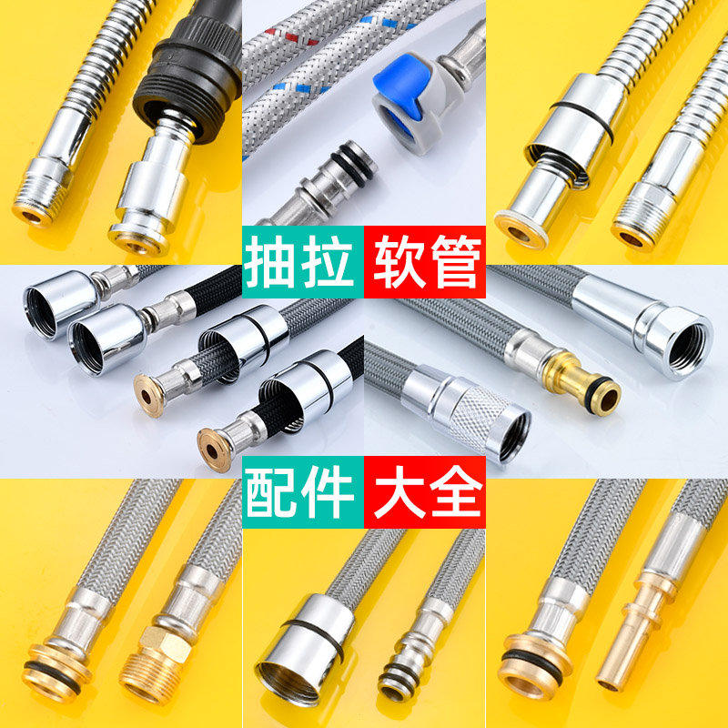 抽拉水管配件厨房面盆水龙头抽拉式花洒喷头软管伸缩管插拔式卡扣