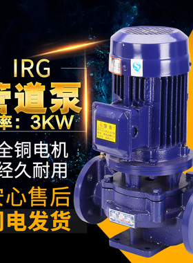 IRG3000W3KW立式管道泵离心泵消防泵380V工业50-160/50/65-125