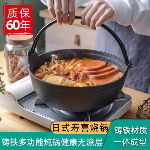 日式寿喜锅铸铁无涂层炖锅