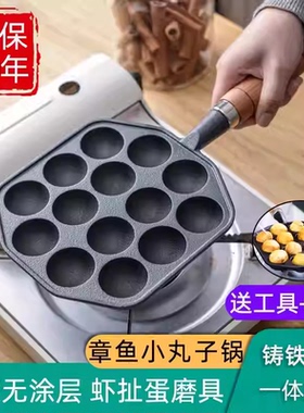 章鱼小丸子机铸铁家用无涂层不粘煎蛋锅烧鹌鹑蛋模具虾扯烤盘工具