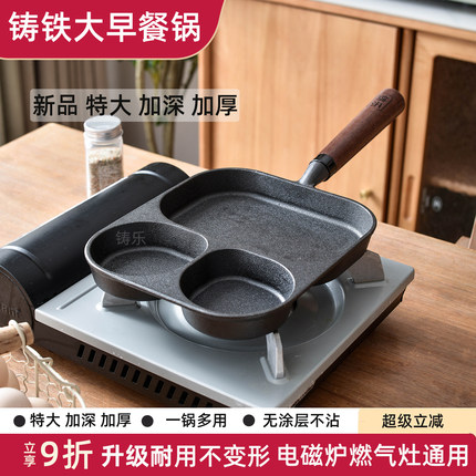 早餐煎锅铸铁玉子烧煎蛋神器蛋饺鸡蛋汉堡牛排锅无涂层不粘锅家用