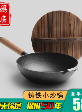 铸铁26cm加厚木柄小炒锅