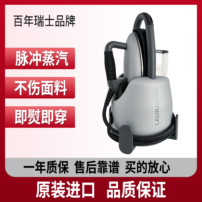 laurastar挂烫机liftplus