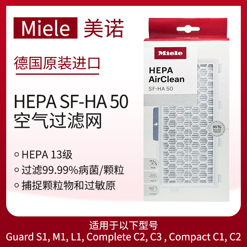 德国进口MIELE美诺HEPA SF-HA 50活性空气过滤网卧式吸尘器适用