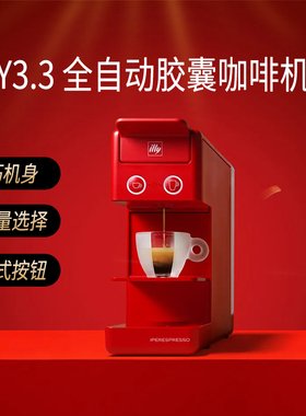 Illy Y3.3 red 红色胶囊咖啡机