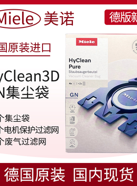 德国原装MIELE美诺高效集尘袋HyClean3D GN蓝色接口吸尘器适用