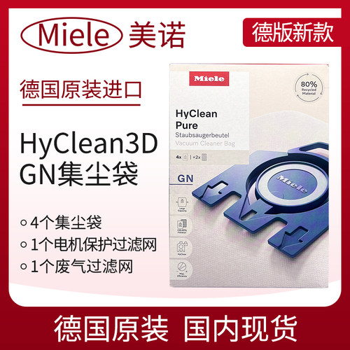 MIELE集尘袋吸尘器专用HyClean3D