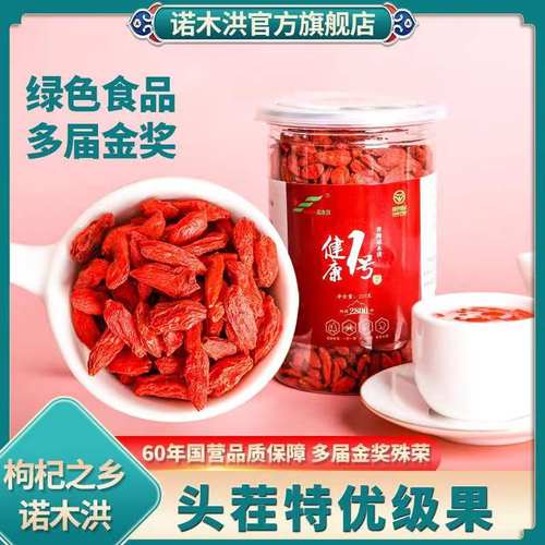 500g非宁夏红枸杞诺木洪