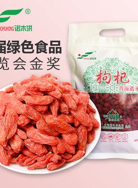 诺木洪枸杞子青海柴达木非宁夏特级头茬500g红枸杞茶男大颗粒