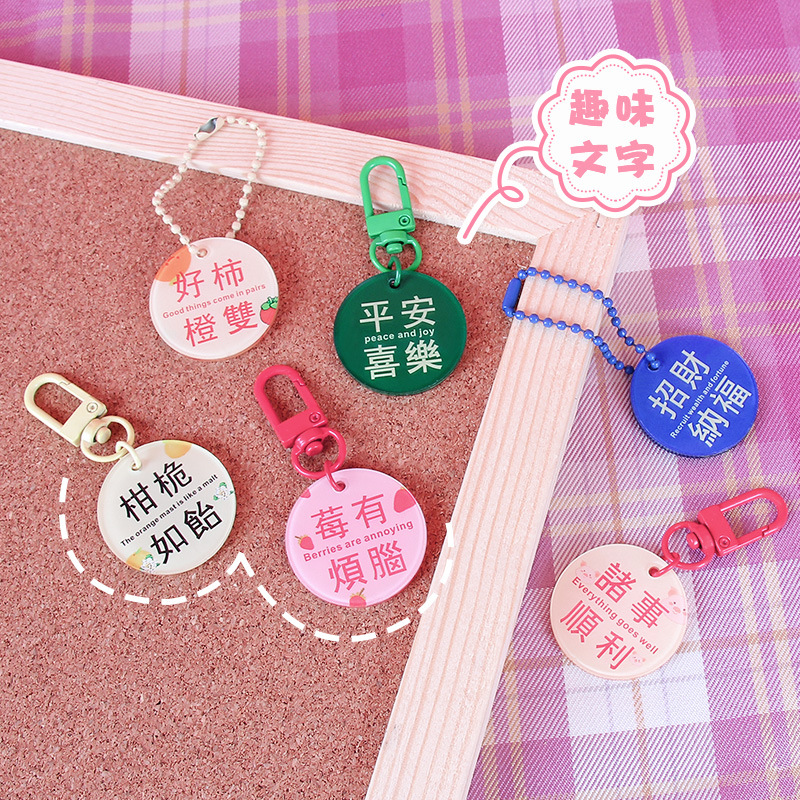 创意文字亚克力龙年钥匙链初中励志礼品钥匙扣挂件装饰品