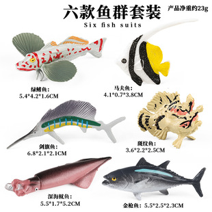 跨境仿真深海鱼群金枪鱼马夫鱼鱿鱼斑纹鱼绿鳍鱼海洋动物认知模型