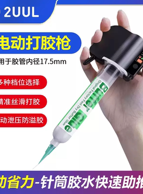 2UUL SC81电动打胶枪手机电脑屏幕维修自动打工艺胶器30ml胶管