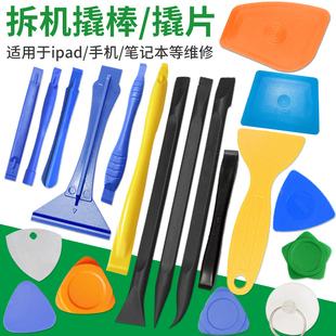 塑料撬片手机拆机工具维修撬棒翘片笔记本三角拆机片电池铲子