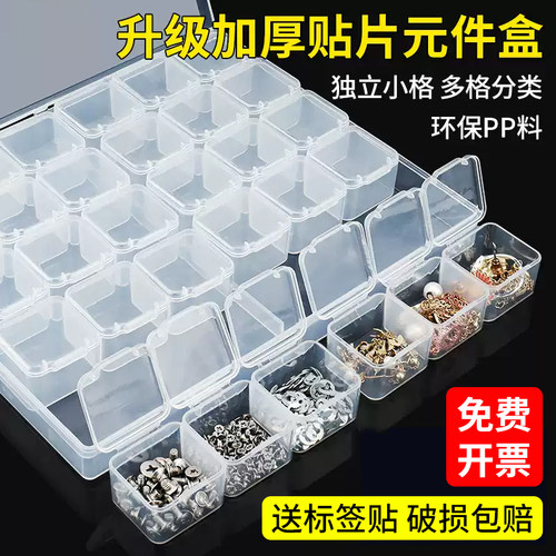 多格贴片零件盒透明塑料小螺丝分隔收纳盒电子元件分类配件工具