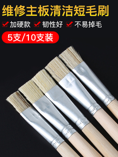 加硬短毛刷主板维修用焊盘清洁电路板清灰除尘刷子清洗硬毛元器件