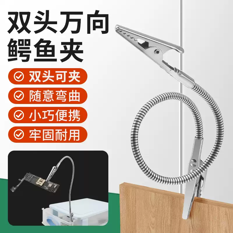 双头万向鳄鱼夹多功能万向爪臂卡具维修焊接辅助夹具电子焊接配件