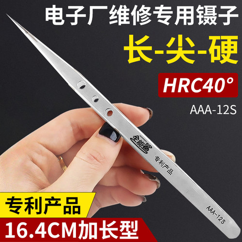 镊子手机维修工具高精密长镊子