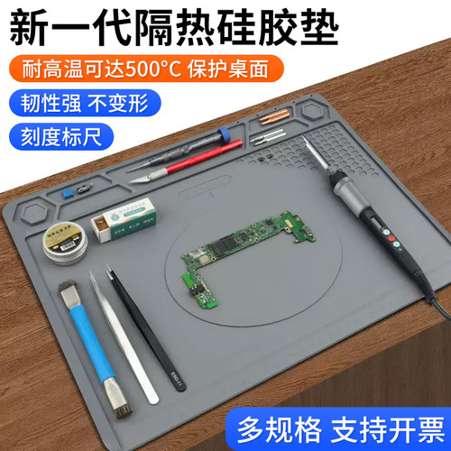 多功能隔热垫硅胶电脑电子手机主板维修台垫工作垫子防烫焊接工具
