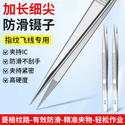 镊子手机维修工具镊子套装精密
