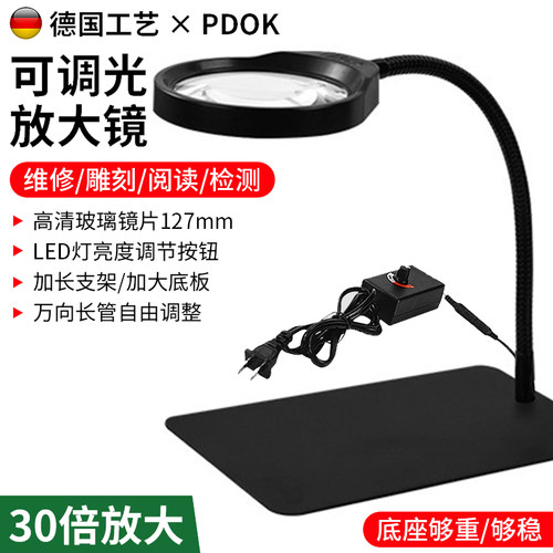 PDOK台式带灯30倍放大镜工业用