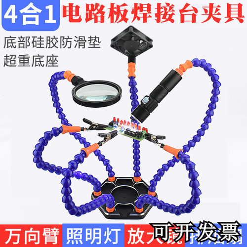 万向焊接台手机主板pcb维修固定