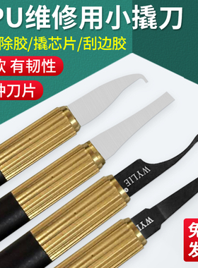 拆cpu小撬刀 超薄勾刀刀片 手机维修拆主板硬盘ic刮胶 除胶工具