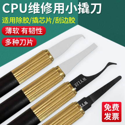 拆cpu小撬刀 超薄勾刀刀片 手机维修拆主板硬盘ic刮胶 除胶工具