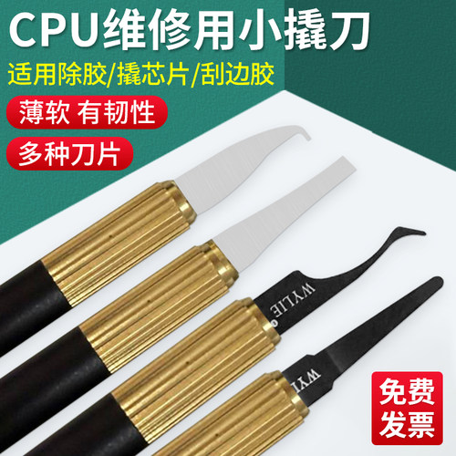 拆cpu小撬刀 超薄勾刀刀片 手机维修拆主板硬盘ic刮胶 除胶工具