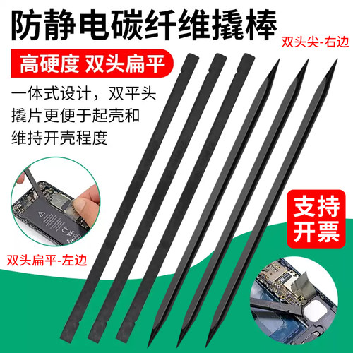 拆机撬棒防静电高硬度撬棒耐磨