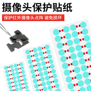 手机维修前后置蓝光摄像头红外点阵面容防尘保护贴纸镜头贴保护膜