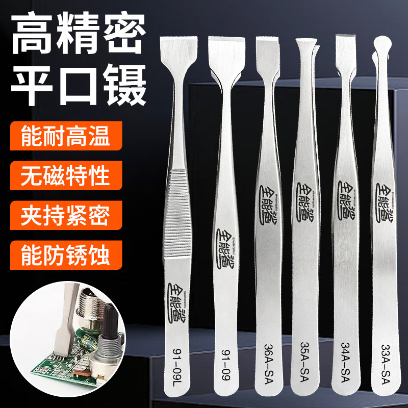 不锈钢平口镊子手机芯片维修邮票夹子假睫毛扁头精密拔毛拔胡子