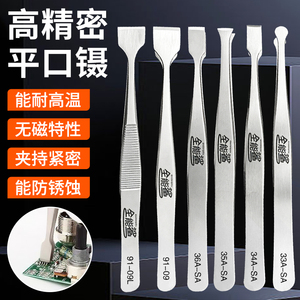 不锈钢平口镊子手机芯片维修邮票夹子假睫毛扁头精密拔毛拔胡子