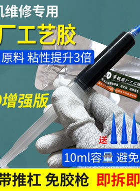 原厂工艺胶手机维修结构胶 拆机粘屏胶边框后盖粘屏平果X支架胶水