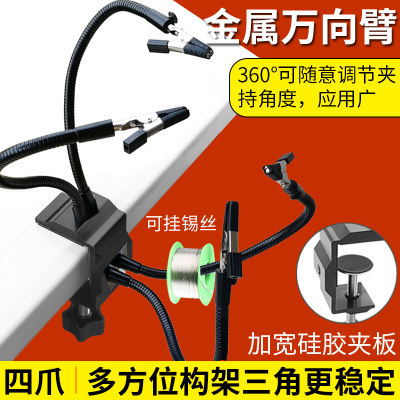 万向焊台焊接固定夹具辅助支架