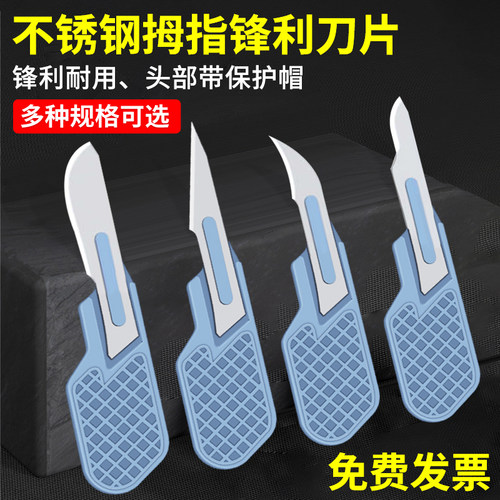 10号11号15号刀片不锈钢工业雕刻刀修脚刮毛刺手机贴膜除胶刀片