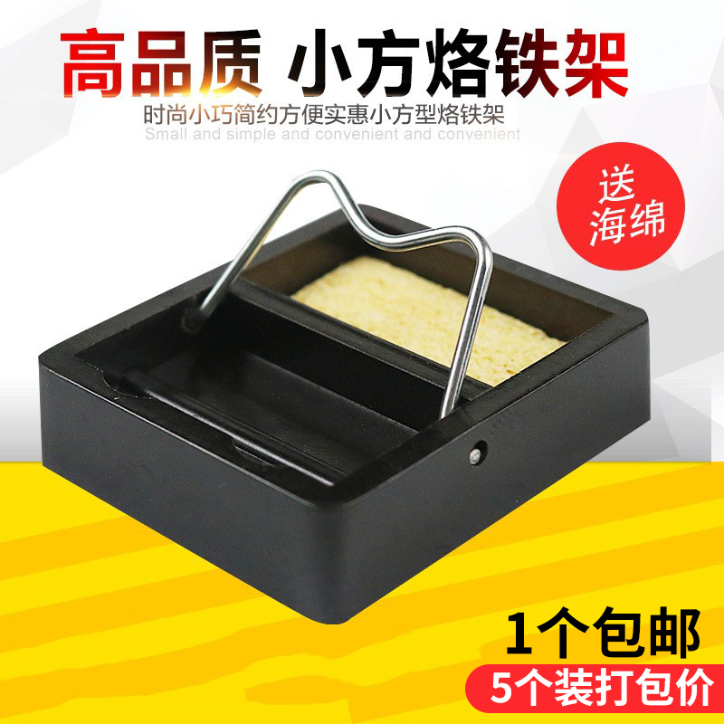 迷你烙铁架 电木简易烙铁支架 电烙铁焊接工具配件小烙铁座送海绵