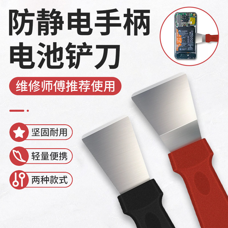 金属除胶铲刀手机笔记本拆机维修撬棒电池家用清洁刮刀小铲子工具