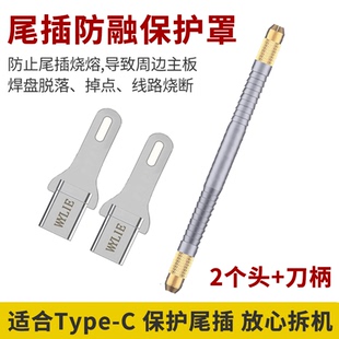 Type-C尾插防融罩保护罩麒麟甲手机维修拆焊不变形拆机工具零部件