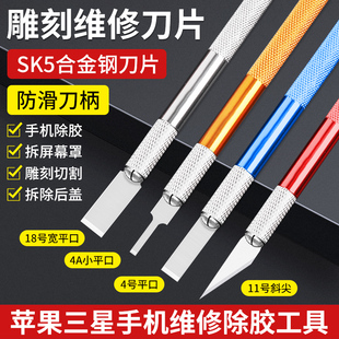 手机拆机刀片爆屏维修铲刀苹果屏幕除胶铲胶刀拆后盖玻璃平口铲刀