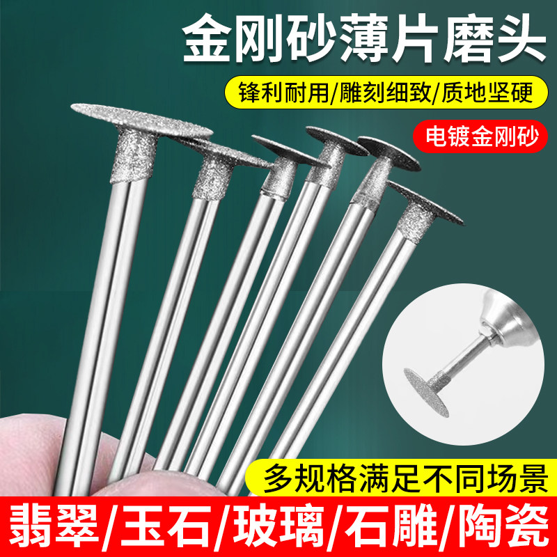 金刚砂薄片打磨切割磨头手机维修芯片打磨除胶磨头螺丝滑丝切割头,标准件/零部件/工业耗材,磨头,淘宝优惠券,粉丝福利购,淘宝优惠卷