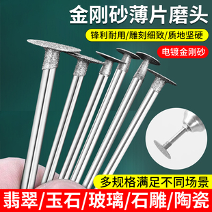 金刚砂薄片打磨切割磨头手机维修芯片打磨除胶磨头螺丝滑丝切割头