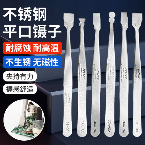 不锈钢高精密平头镊子集邮票斜铲夹 无磁加宽加硬维修用夹子拔毛