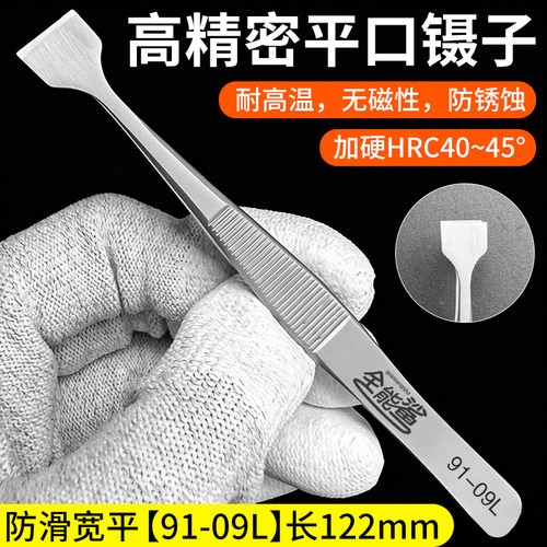 不锈钢平头镊子维修用