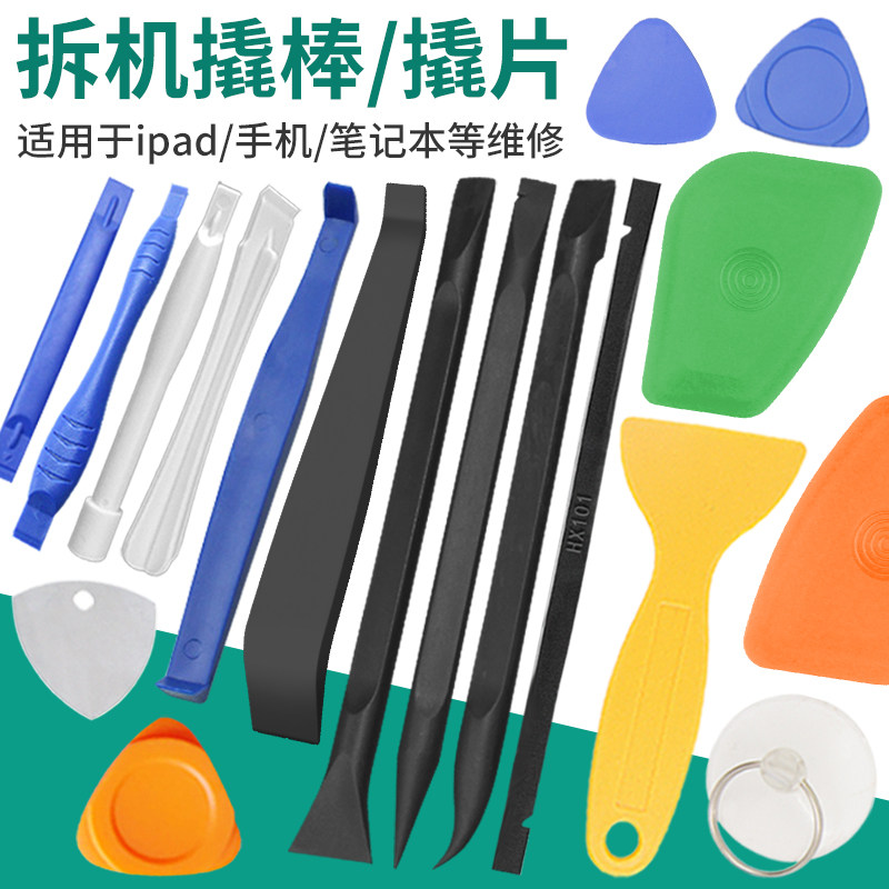 塑料翘片三角片手机维修拆机撬棒工具撬片笔记本开壳拆机片电池铲