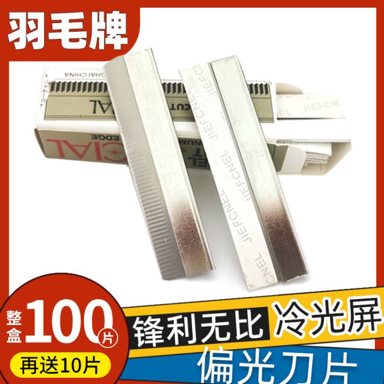 超薄羽毛刀片手机维修拆屏除胶
